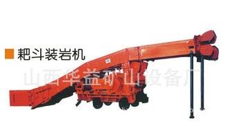 【耙斗裝巖機(jī)批發(fā)】“功課前”的工作??！